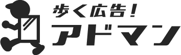 歩く広告！アドマン
